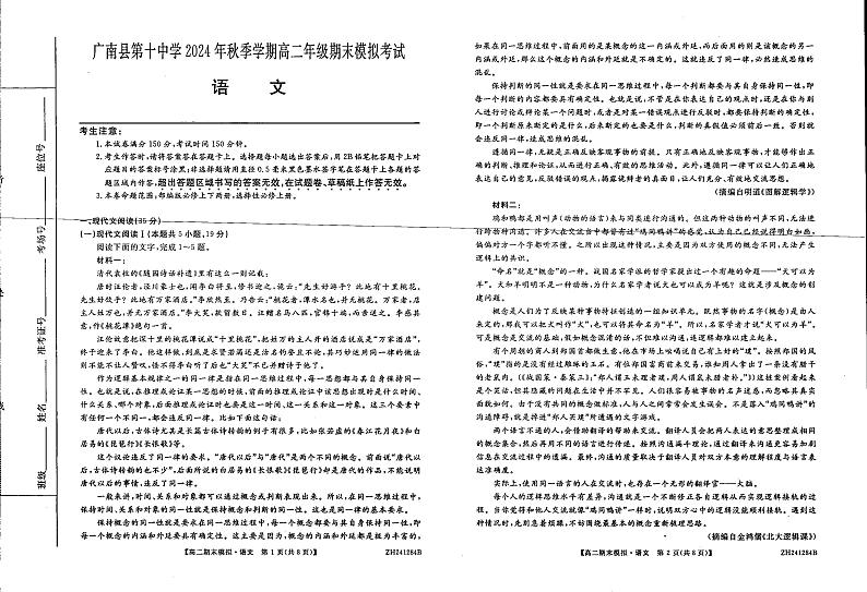 云南省文山壮族苗族自治州广南县第十中学校2024-2025学年高二上学期期末考试语文试题第1页