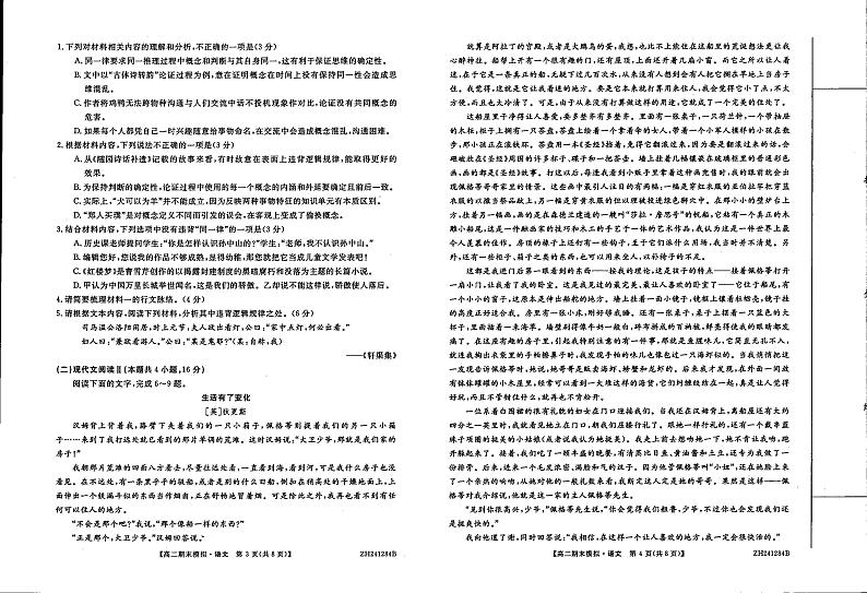 云南省文山壮族苗族自治州广南县第十中学校2024-2025学年高二上学期期末考试语文试题第2页