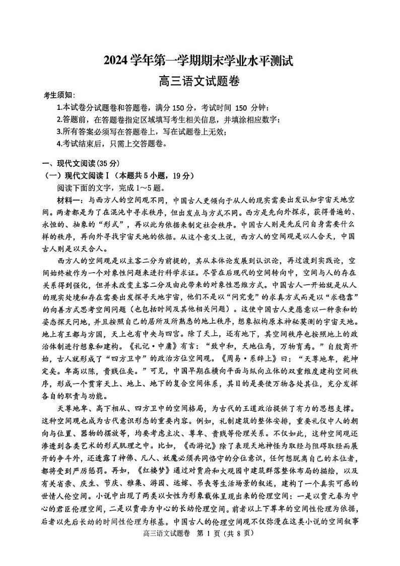 浙江省杭州市2024—2025学年高三上学期期末学业水平测试语文试题（A卷）第1页