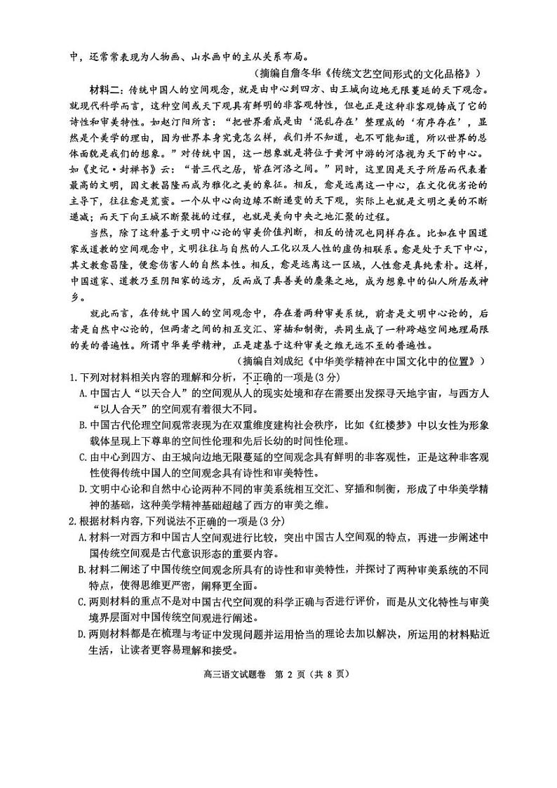 浙江省杭州市2024—2025学年高三上学期期末学业水平测试语文试题（A卷）第2页