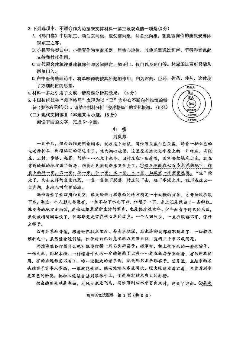 浙江省杭州市2024—2025学年高三上学期期末学业水平测试语文试题（A卷）第3页