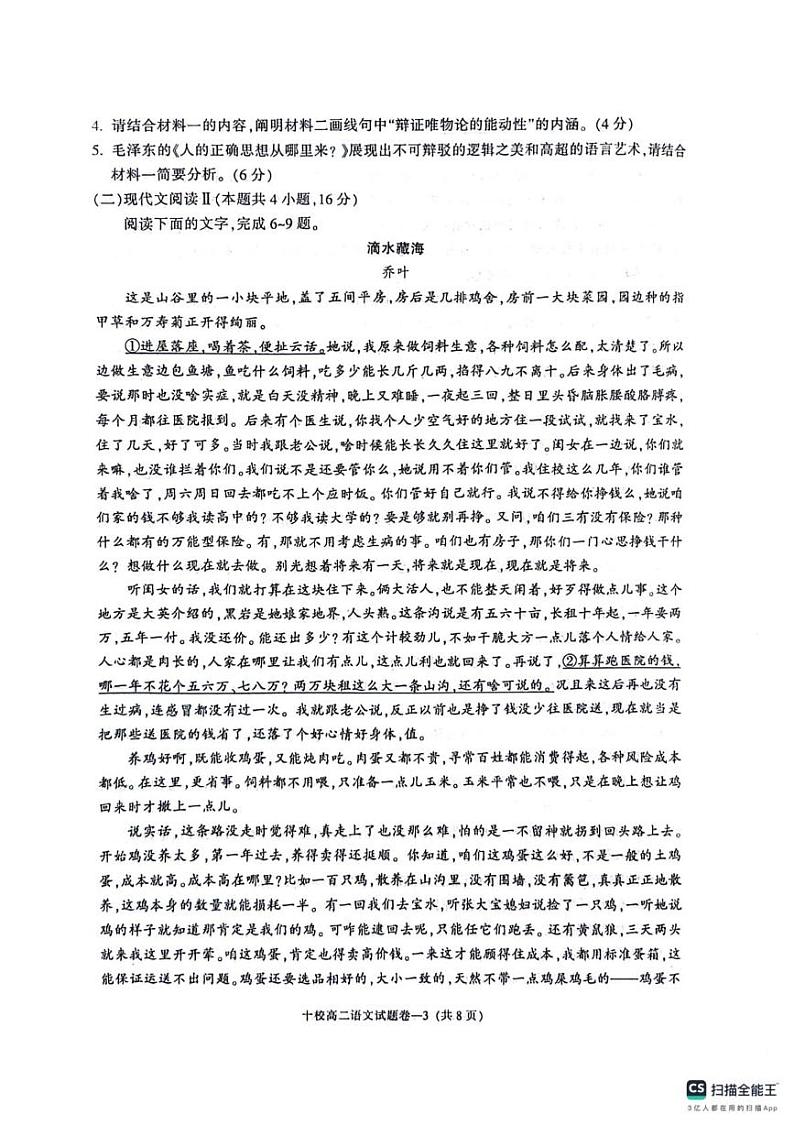 浙江省金华市十校2024-2025学年高二上学期期末考试语文试卷第3页