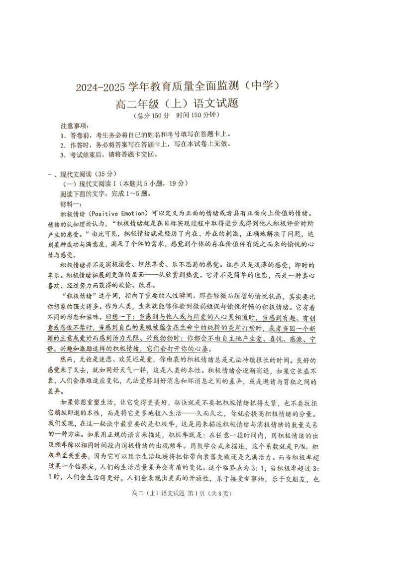重庆市九龙坡区2024-2025学年高二上学期期末质量监测语文试题第1页