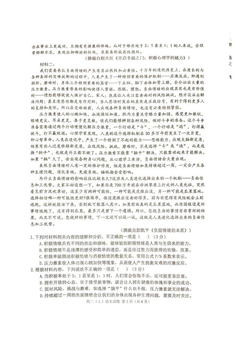 重庆市九龙坡区2024-2025学年高二上学期期末质量监测语文试题第2页