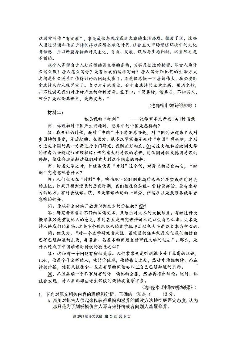 重庆市南开中学2024-2025学年高一上学期期末考试语文试题第2页