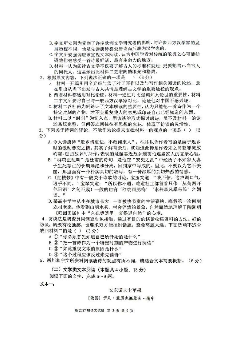 重庆市南开中学2024-2025学年高一上学期期末考试语文试题第3页