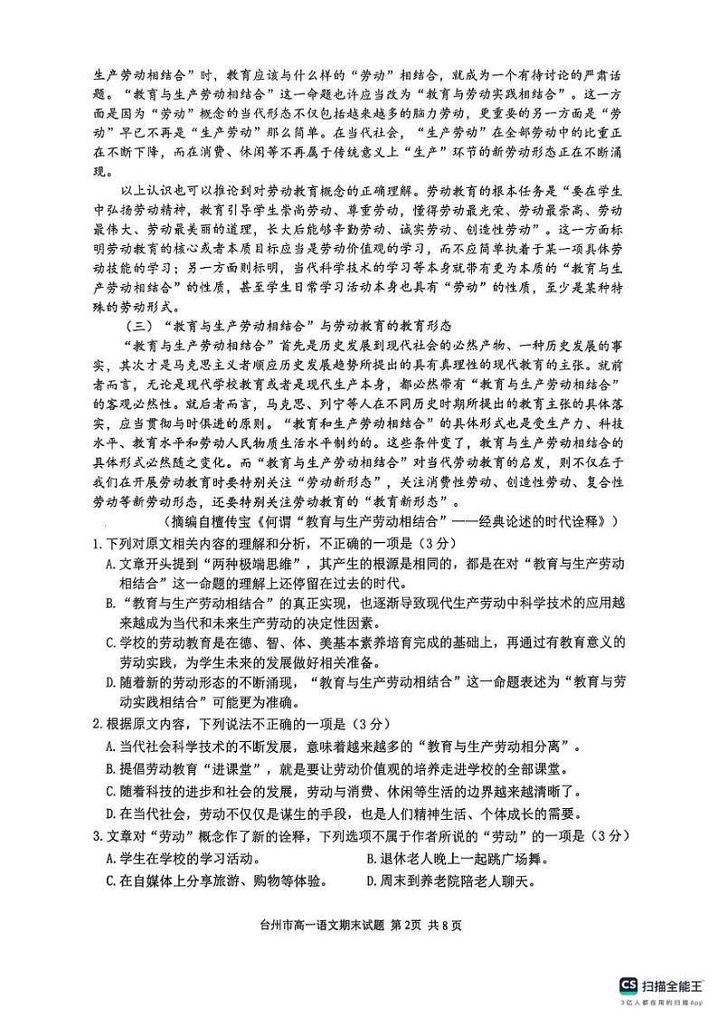 浙江省台州市2024-2025学年高一上学期1月期末考试语文试题第2页