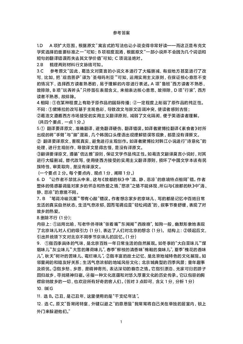 重庆巴蜀中学校2024-2025学年高一上学期期末考试语文试题 参考答案第1页