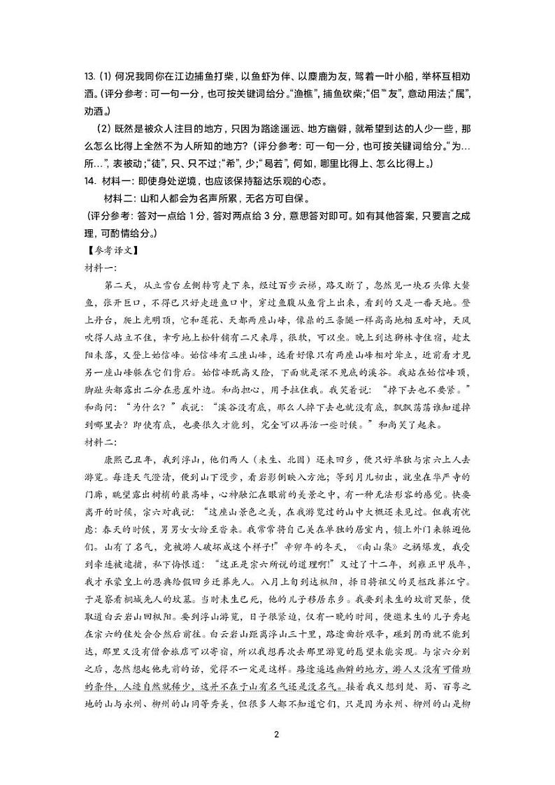 重庆巴蜀中学校2024-2025学年高一上学期期末考试语文试题 参考答案第2页