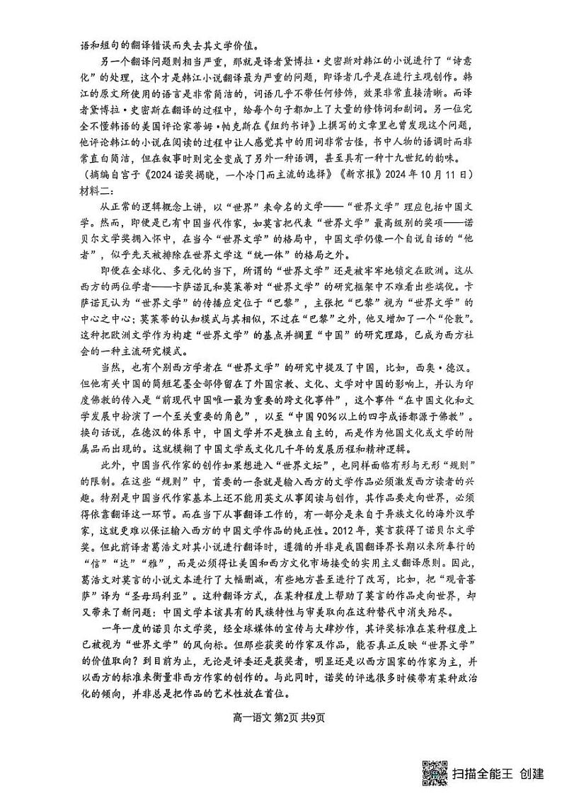 重庆巴蜀中学校2024-2025学年高一上学期期末考试语文试题 语文第2页