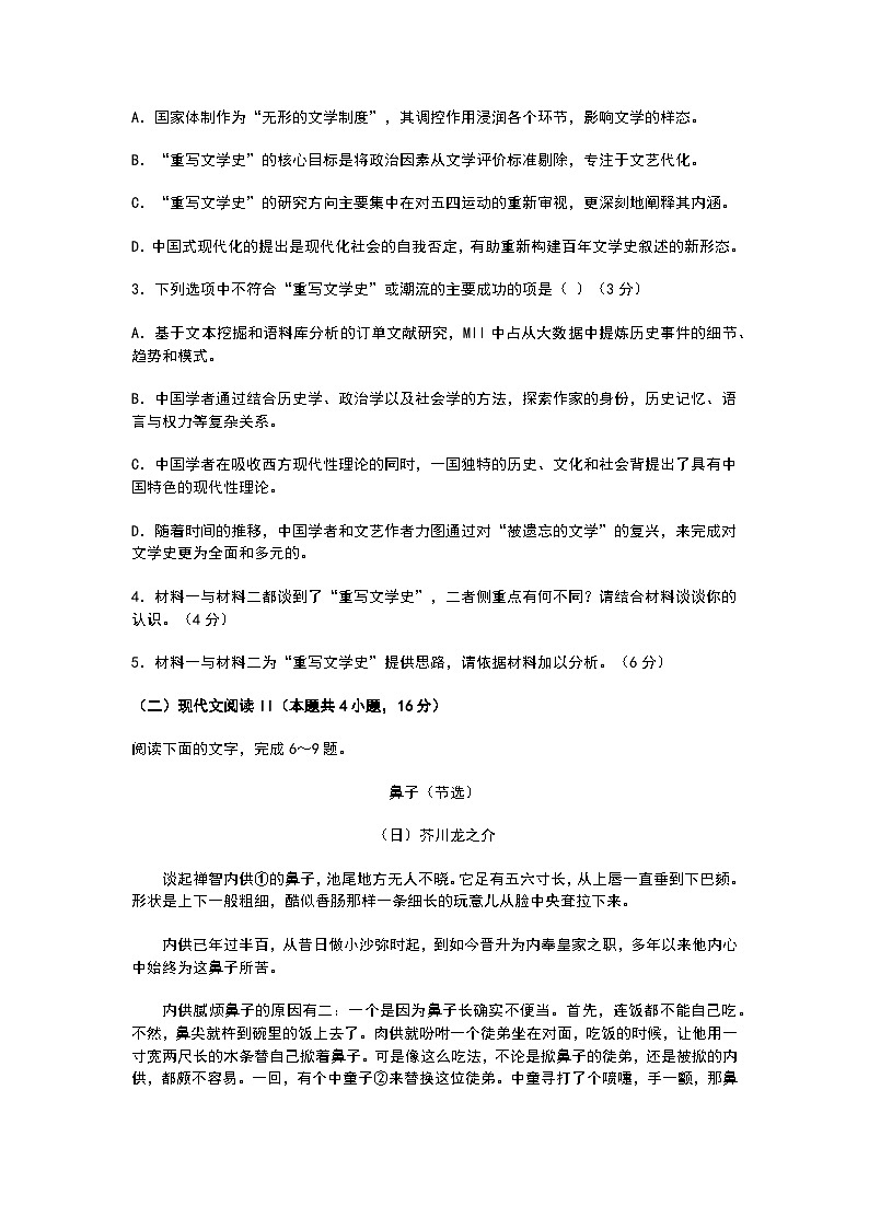 湖南省长沙市雅礼中学2025届高三上学期月考（五）语文试题（Word版附答案）第3页