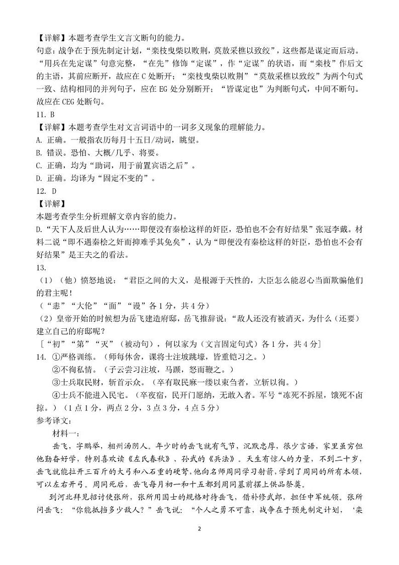 陕西省三重教育2025届高考预测卷（二）语文答案第2页
