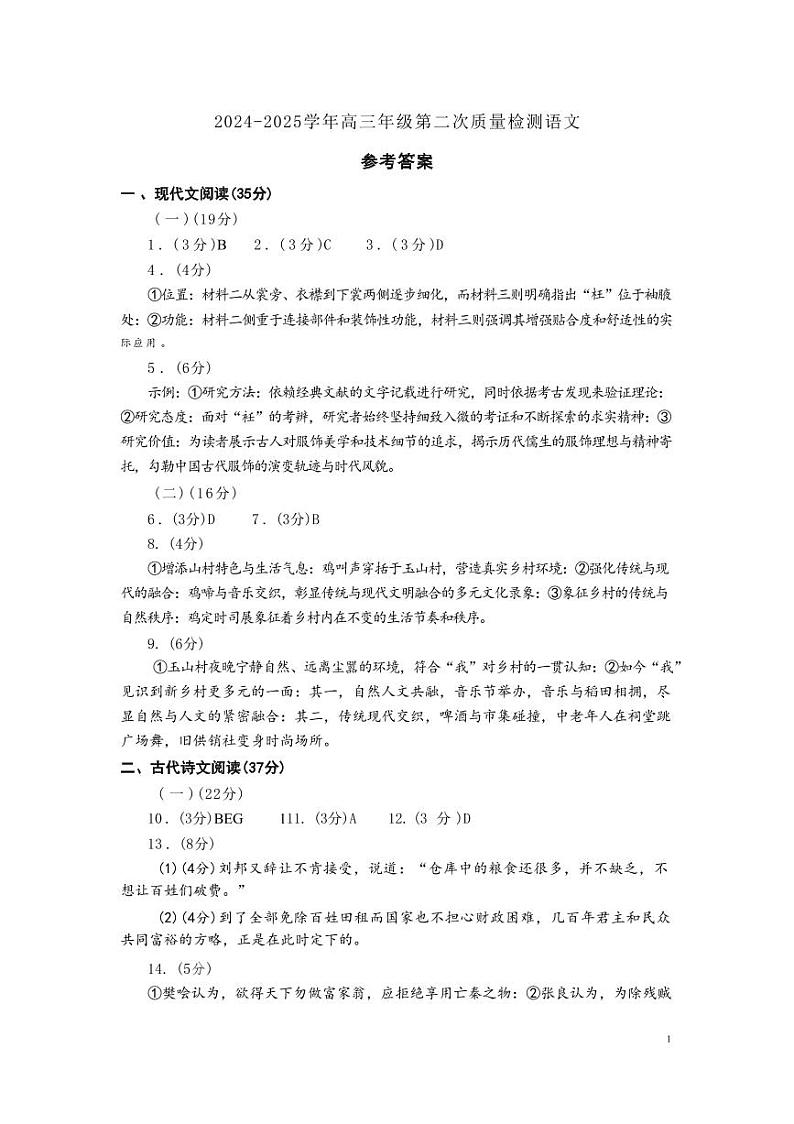 25年福州高三二检语文参考答案第1页