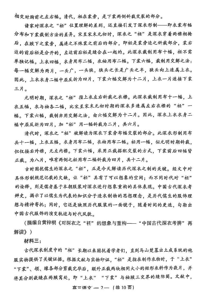 2025年2月福州二检语文试卷(2)第2页