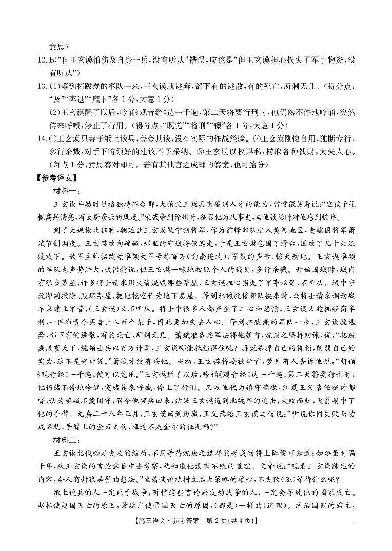 福建省宁德市部分学校2024-2025学年高三下学期开学考试语文答案第2页