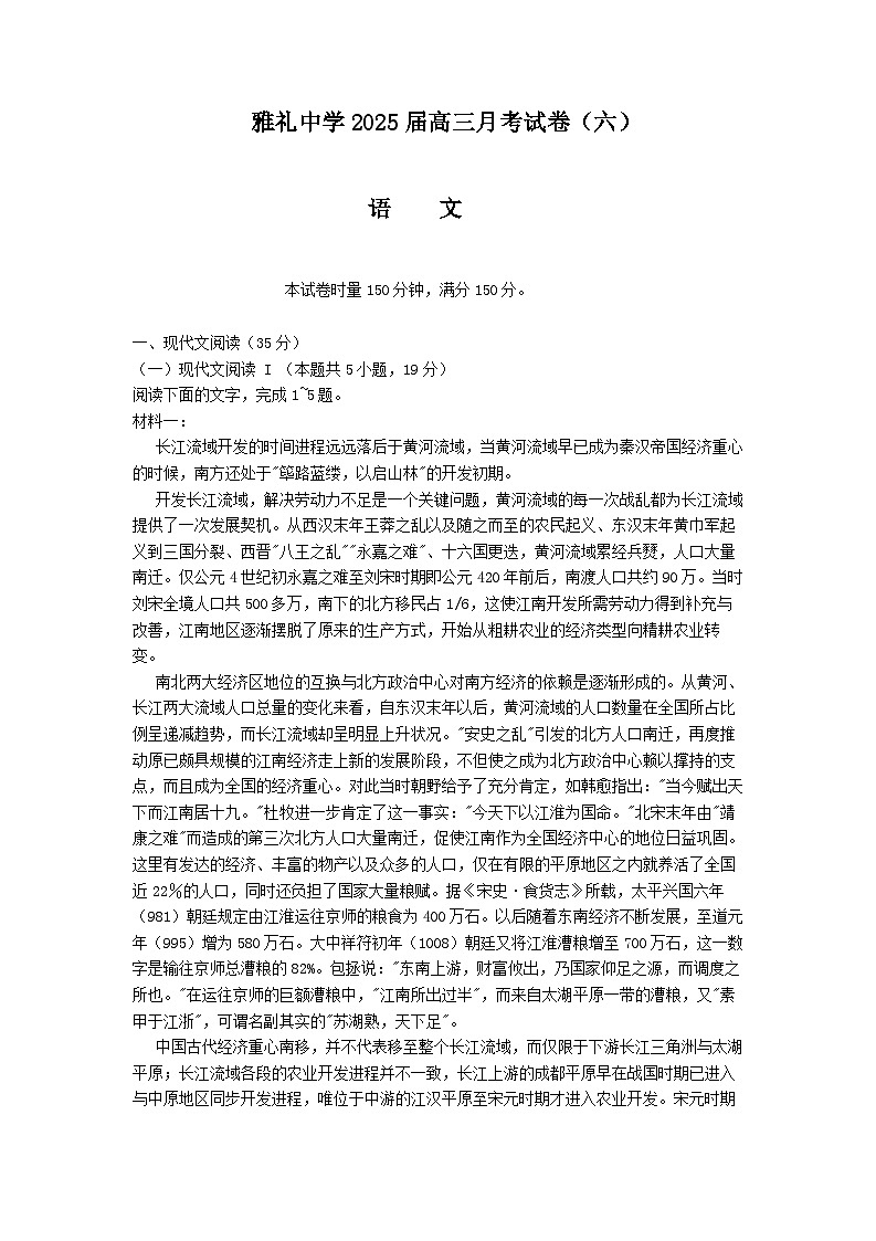 湖南省长沙市雅礼中学2025届高三月考（六）语文试题（Word版附答案）第1页