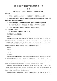 广东省江门市普通高中2024-2025学年高二上学期期末调研测试语文试题（解析版）