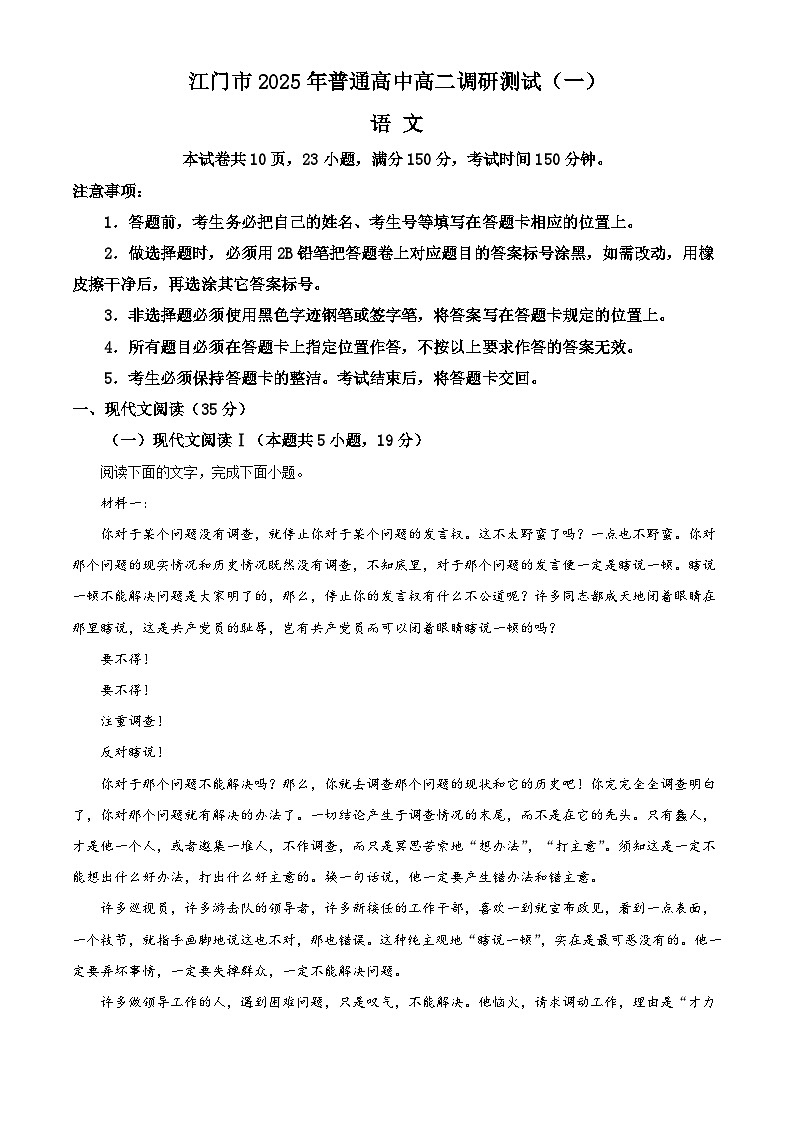 广东省江门市普通高中2024-2025学年高二上学期期末调研测试语文试题（解析版）第1页