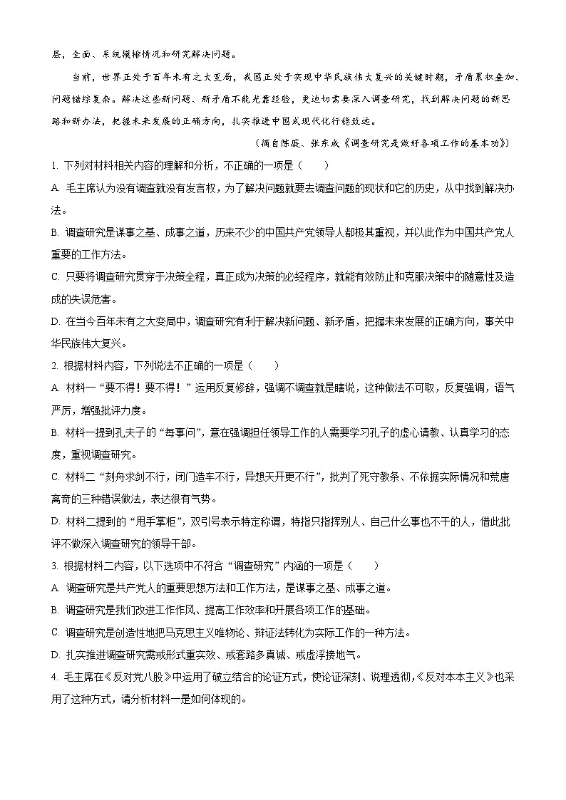 广东省江门市普通高中2024-2025学年高二上学期期末调研测试语文试题（解析版）第3页