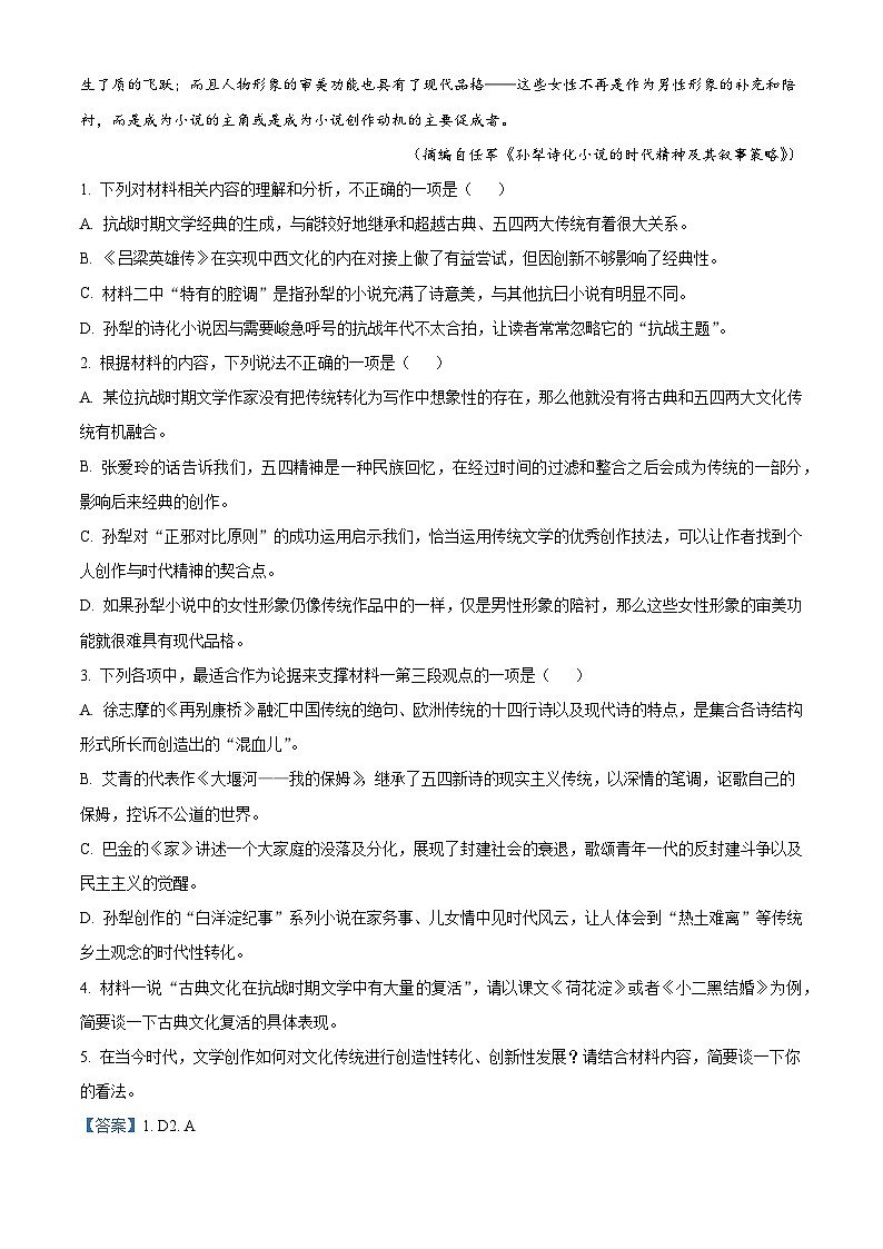 河北省邢台市第一中学2024-2025学年高二上学期1月期末考试语文试题（解析版）第3页
