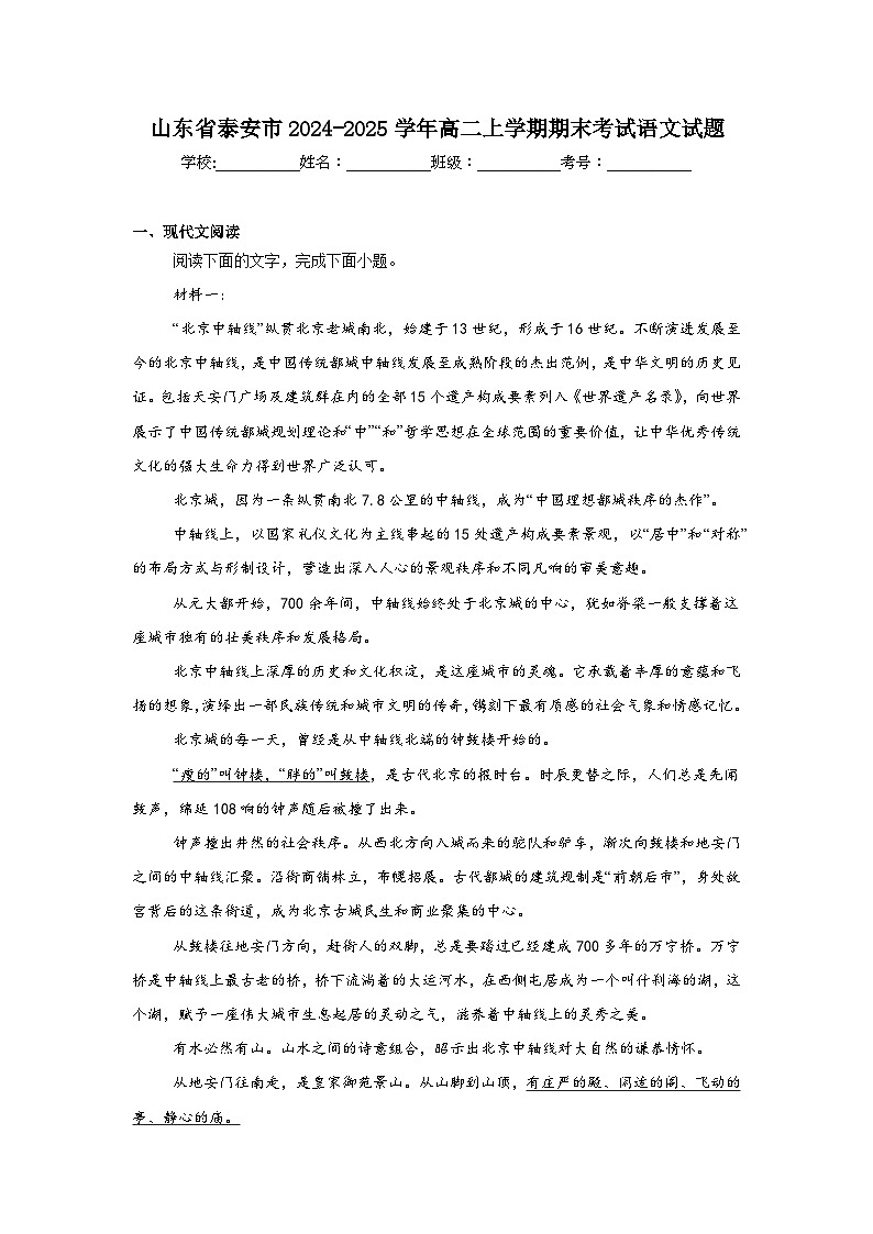 山东省泰安市2024-2025学年高二上学期期末考试语文试题第1页