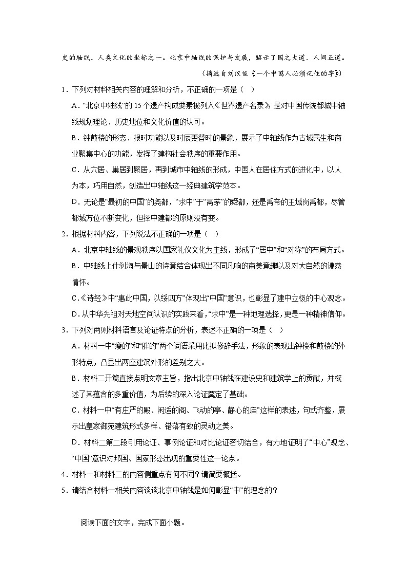 山东省泰安市2024-2025学年高二上学期期末考试语文试题第3页