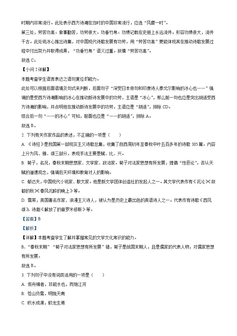 天津市五校（蓟州一中、宝坻一中、芦台一中、杨村一中、静海一中）2024-2025学年高一上学期期末语文试卷（解析版）第2页
