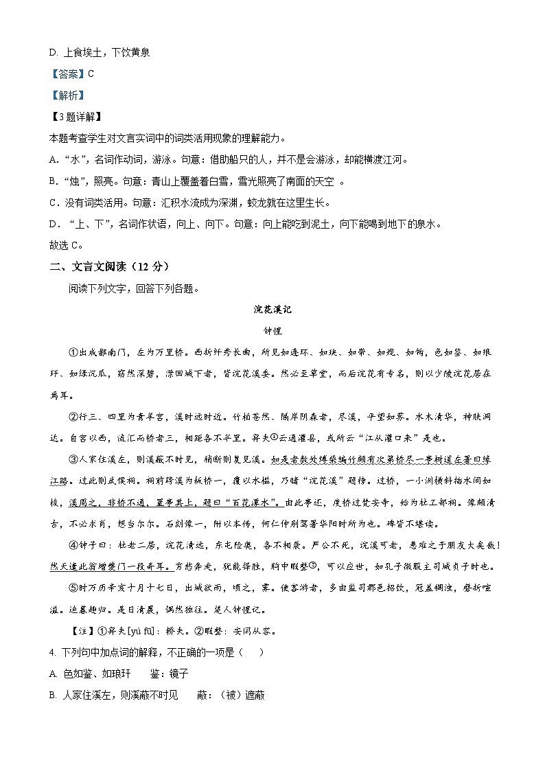 天津市五校（蓟州一中、宝坻一中、芦台一中、杨村一中、静海一中）2024-2025学年高一上学期期末语文试卷（解析版）第3页