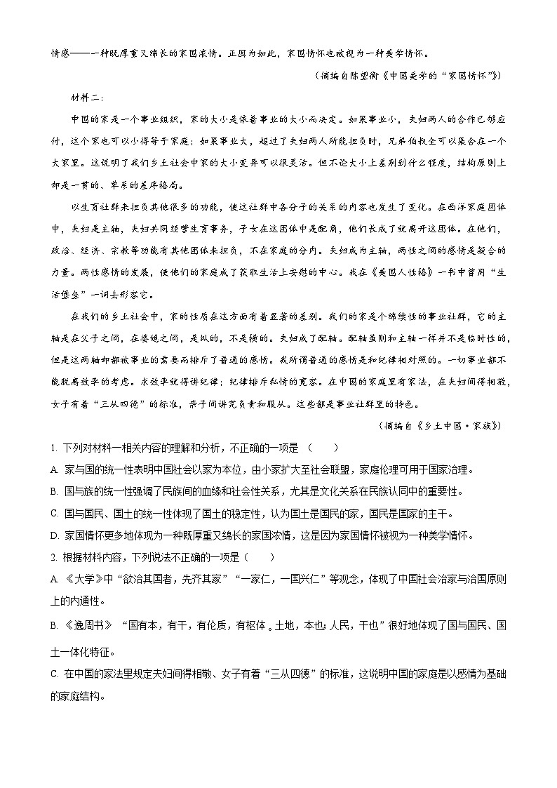 浙江省杭州市2024-2025学年高一上学期1月期末考试语文试题（A卷）（解析版）第2页
