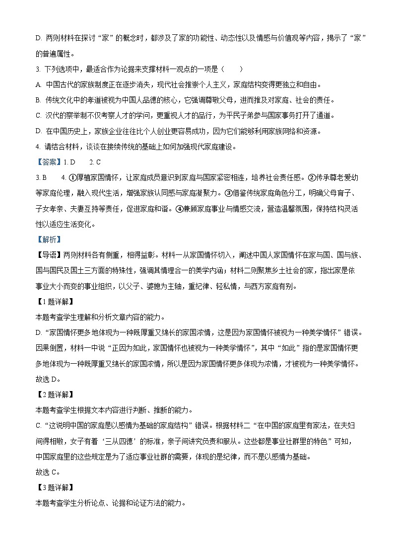 浙江省杭州市2024-2025学年高一上学期1月期末考试语文试题（A卷）（解析版）第3页
