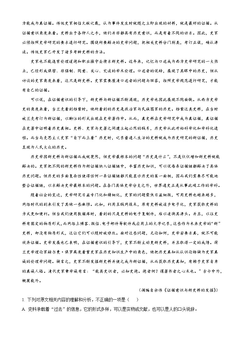 重庆市2024-2025学年高三上学期高考模拟调研卷（二）语文试题（解析版）第2页