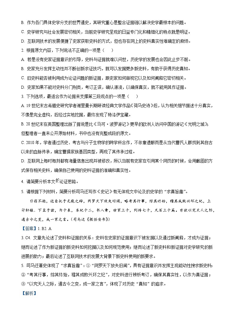 重庆市2024-2025学年高三上学期高考模拟调研卷（二）语文试题（解析版）第3页