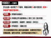 6《 哈姆莱特（节选）》  课件 统编版高一语文必修下册