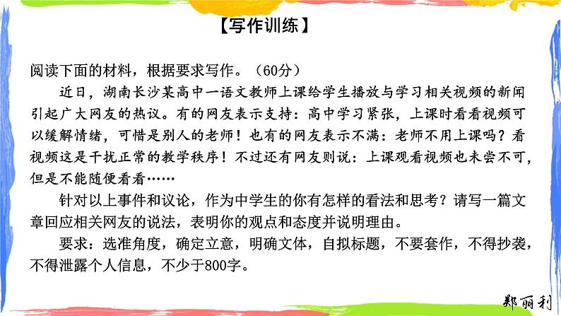 2025年高考语文三轮复习 如何阐述自己的观点 课件第3页