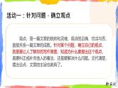2025年高考语文三轮复习 如何阐述自己的观点 课件