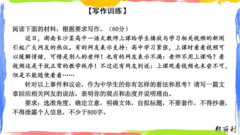 2025年高考语文三轮复习 如何阐述自己的观点 课件第6页