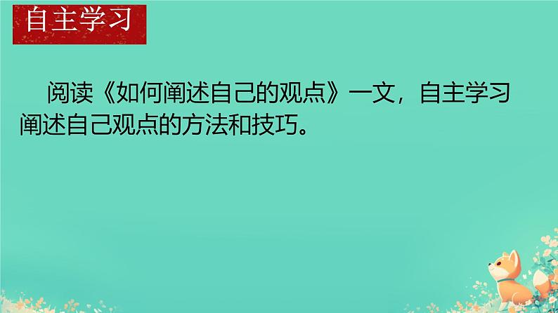 2025年高考语文二轮复习 如何阐述自己的观点 课件第2页