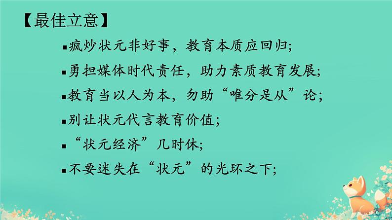 2025年高考语文二轮复习 如何阐述自己的观点 课件第7页