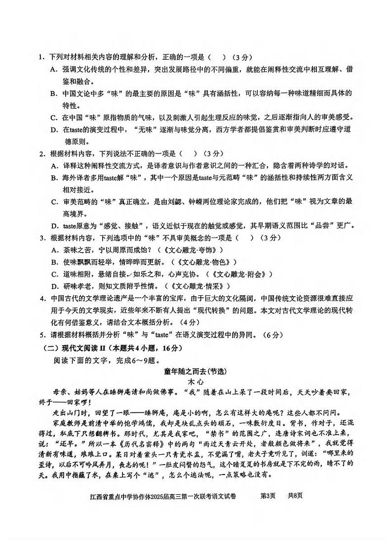 语文丨江西省重点中学协作体2025届高三下学期2月开学第一次联考语文试卷及答案第3页