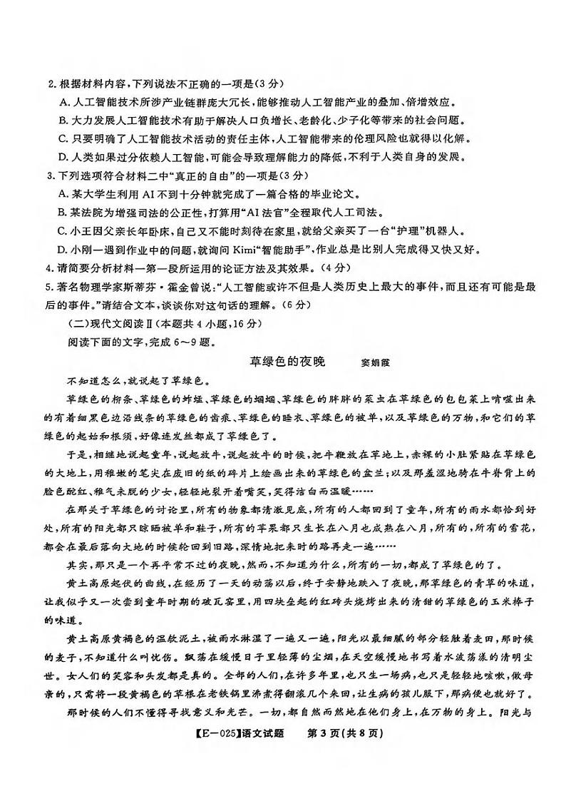 语文丨皖江名校联盟安徽省2025届高三下学期2月联考语文试卷及答案第3页