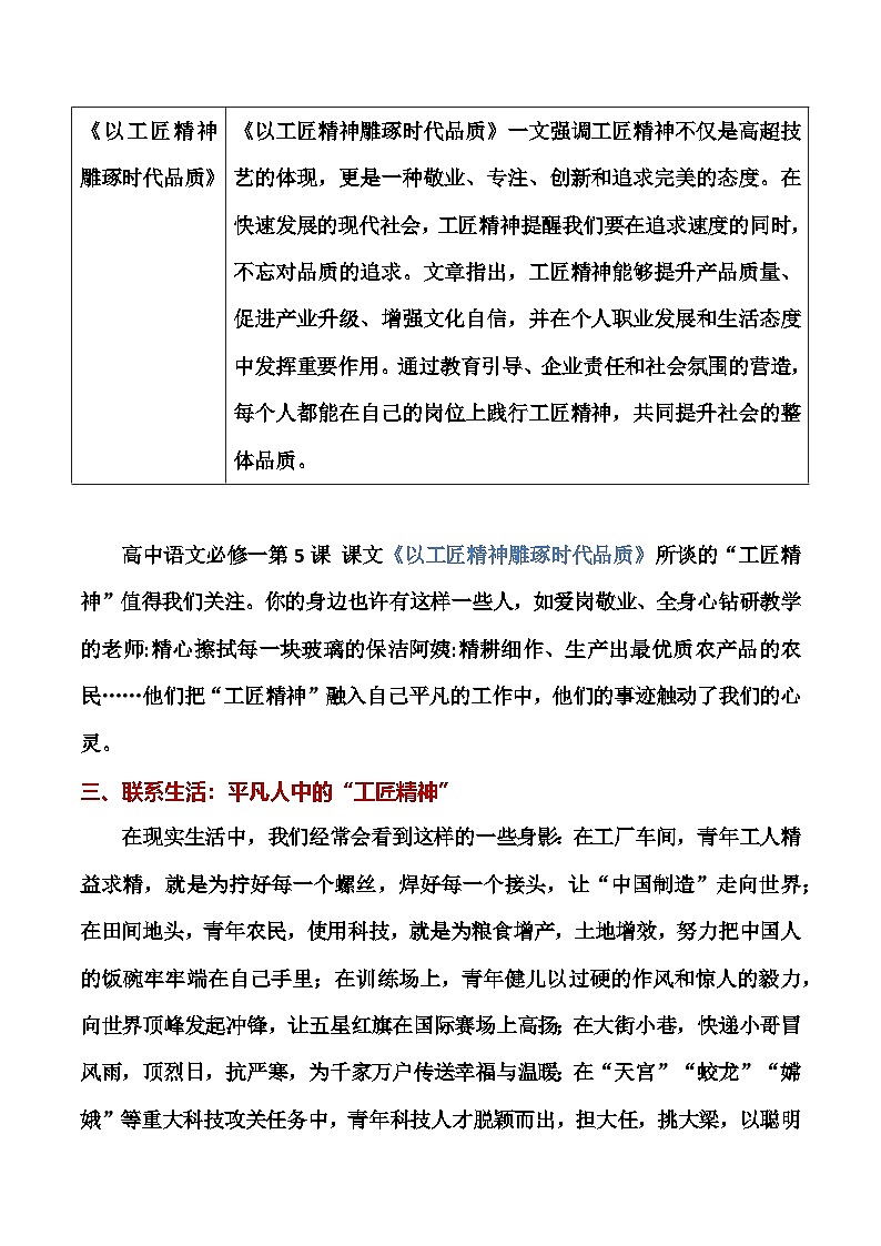 热点话题01：“人民理发师”李晓华（工匠精神）-2025年高考语文作文主题预测 最新素材 模拟范文讲练第2页