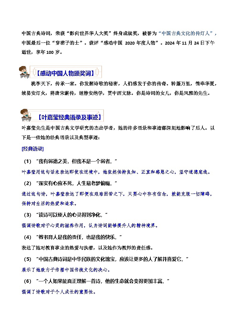 热点话题03：“诗不远人，终身为教”叶嘉莹（初心信仰）-2025年高考语文作文主题预测 最新素材 模拟范文讲练第2页