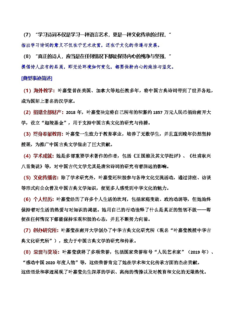 热点话题03：“诗不远人，终身为教”叶嘉莹（初心信仰）-2025年高考语文作文主题预测 最新素材 模拟范文讲练第3页