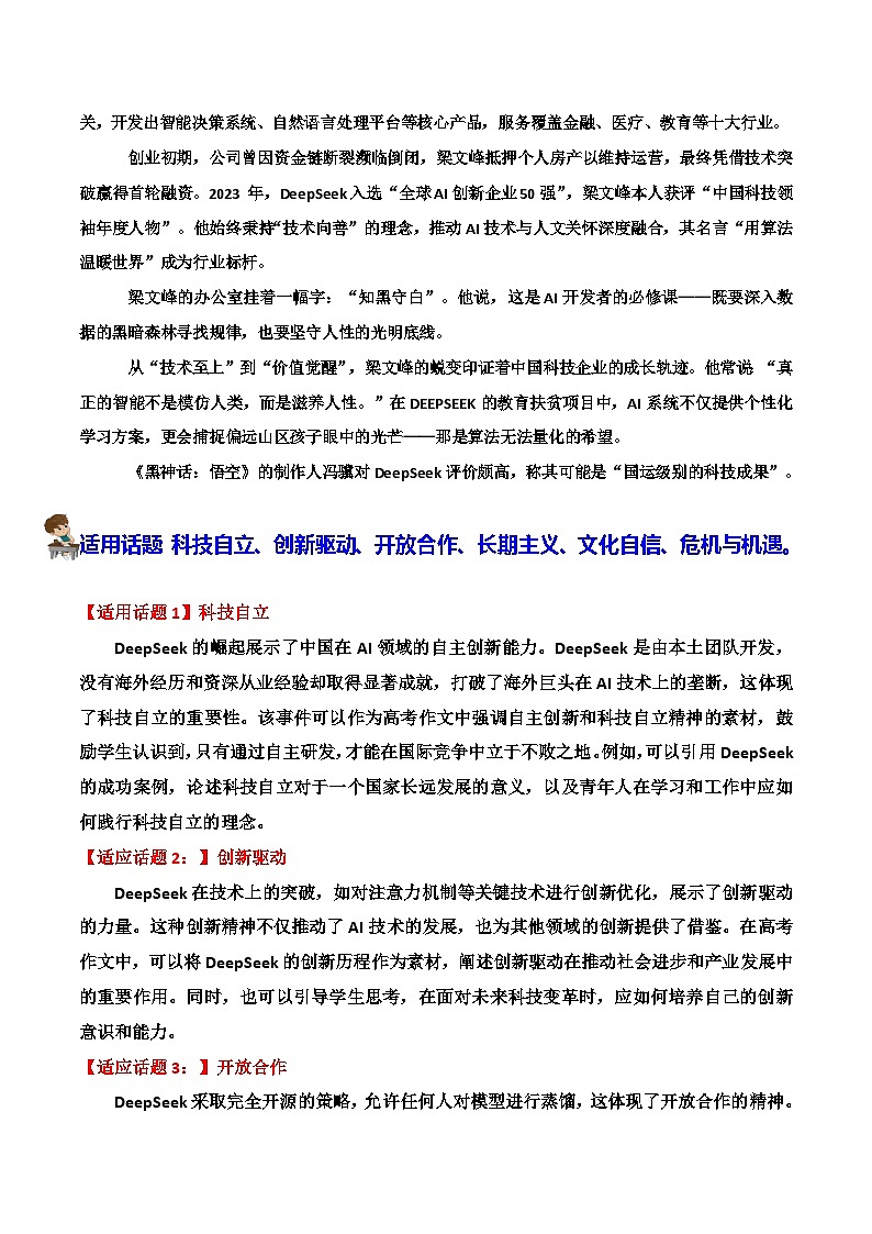 热点话题04：“DeepSeak”爆火的背后—人工智能-2025年高考语文作文主题预测 最新素材 模拟范文讲练第3页
