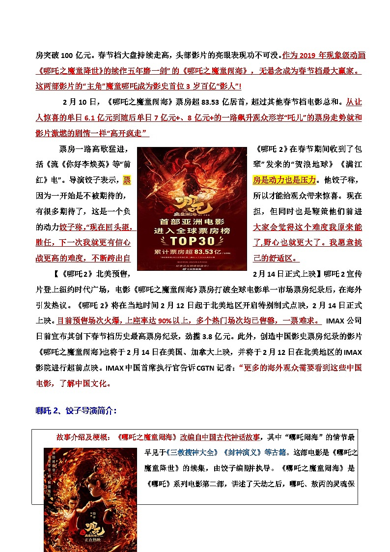 热点话题05：“哪吒2”爆火—挑战宿命与自我实现-2025年高考语文作文主题预测 最新素材 模拟范文讲练第2页