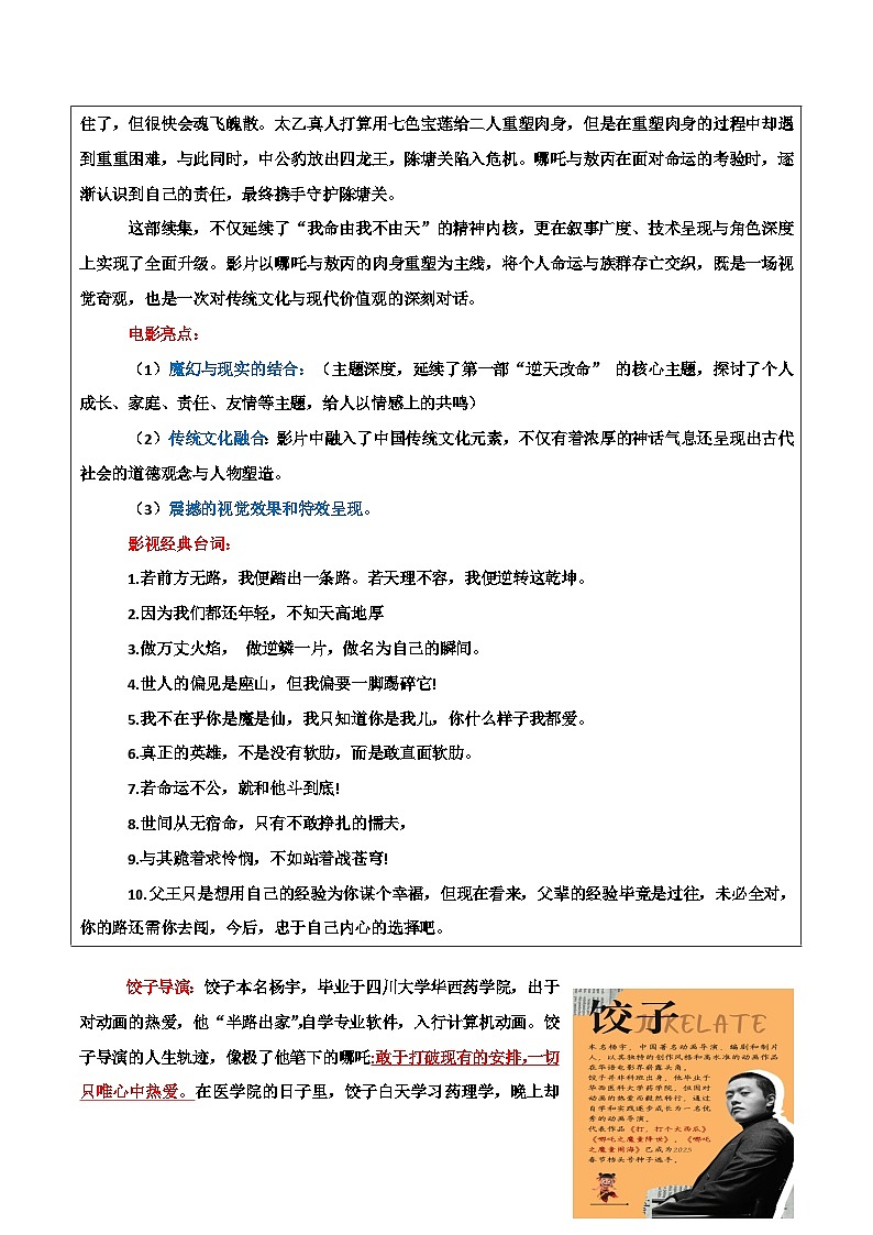热点话题05：“哪吒2”爆火—挑战宿命与自我实现-2025年高考语文作文主题预测 最新素材 模拟范文讲练第3页