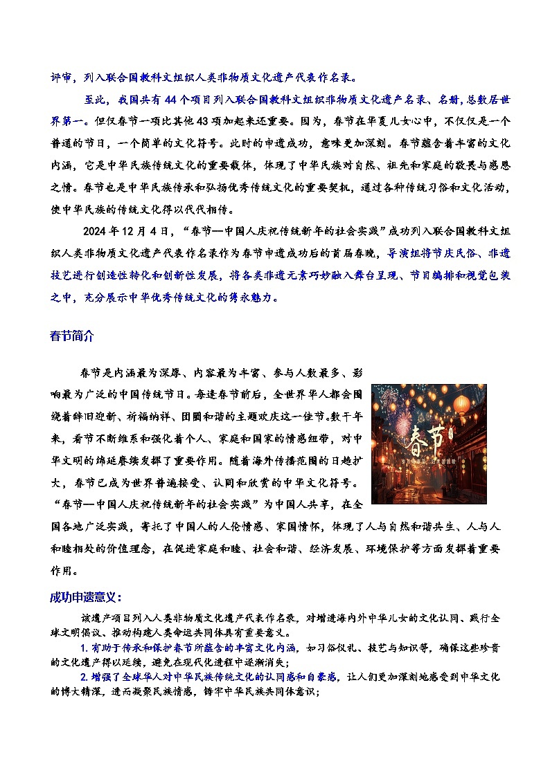 热点话题06：“春节申遗成功”非遗春晚——文化传承与自信-2025年高考语文作文主题预测 最新素材 模拟范文讲练第2页