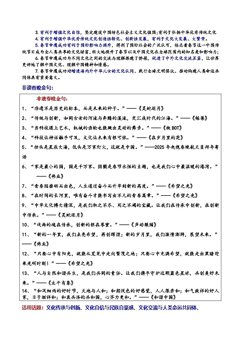 热点话题06：“春节申遗成功”非遗春晚——文化传承与自信-2025年高考语文作文主题预测 最新素材 模拟范文讲练第3页