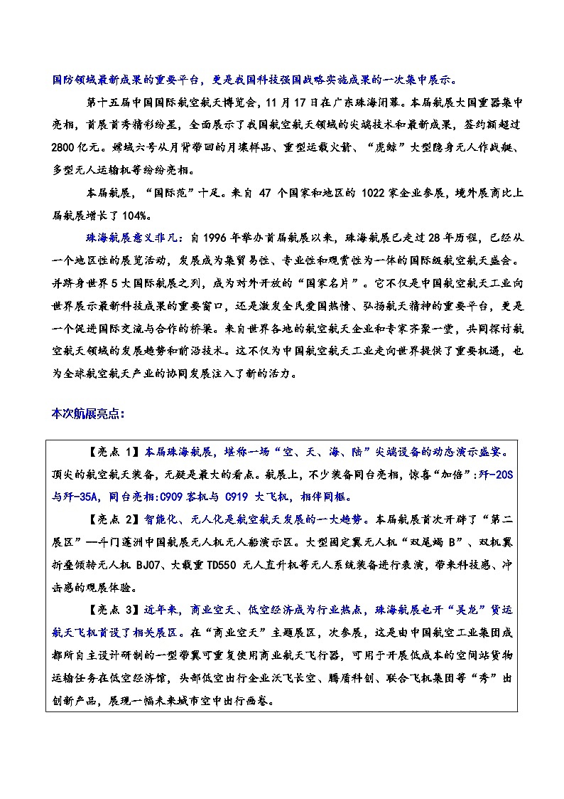 热点话题07：珠海航展 九霄逐梦，共赴新航程——科技强国-2025年高考语文作文主题预测 最新素材 模拟范文讲练第2页