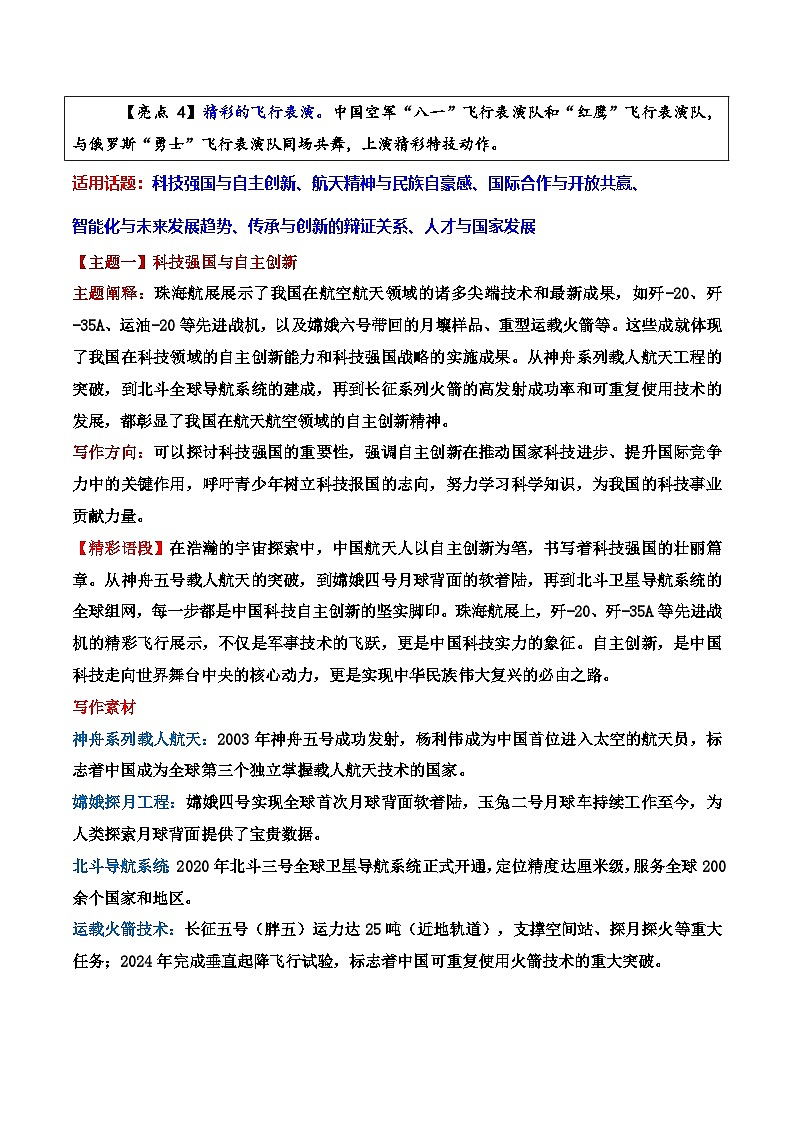 热点话题07：珠海航展 九霄逐梦，共赴新航程——科技强国-2025年高考语文作文主题预测 最新素材 模拟范文讲练第3页